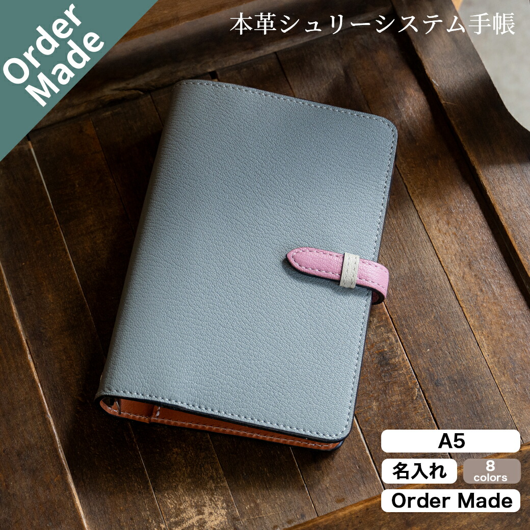 楽天市場】本革 A5 システム手帳 差し込みフラップ シュリー