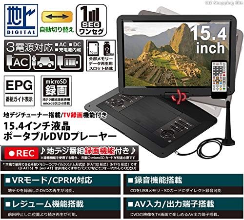 楽天市場】15.4インチポータブルDVDプレーヤー フルセグ（録画対応