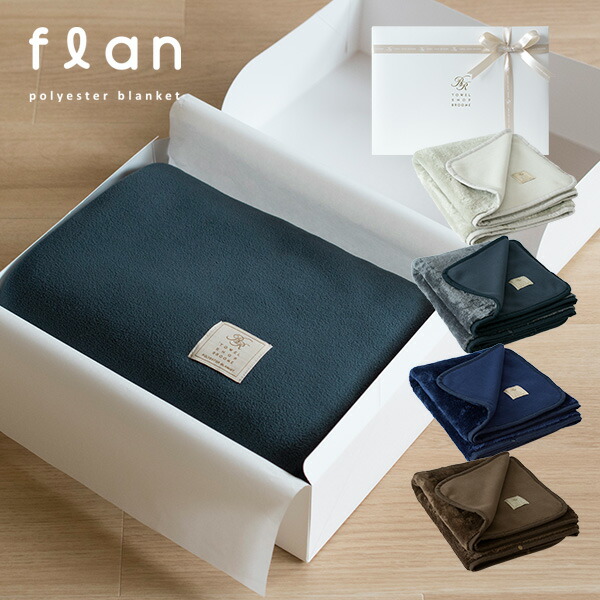 楽天市場】(ギフト) ひざ掛け ブランケット フラン 3way 送料無料