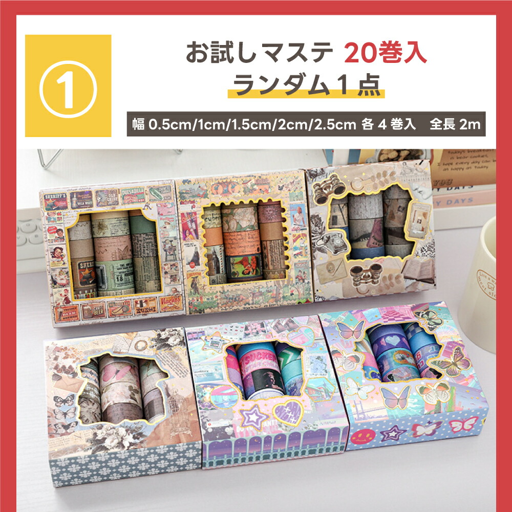 楽天市場】福袋 マスキングテープ 100巻セット クリスマス 任せる