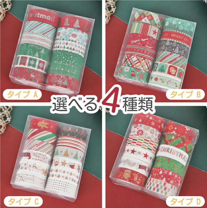 楽天市場】マスキングテープ クリスマスデザイン 幅15mmx5m 12巻セット