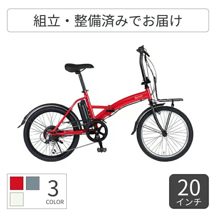 楽天市場】折りたたみ自転車 電動アシスト（カラーレッド）（スポーツ