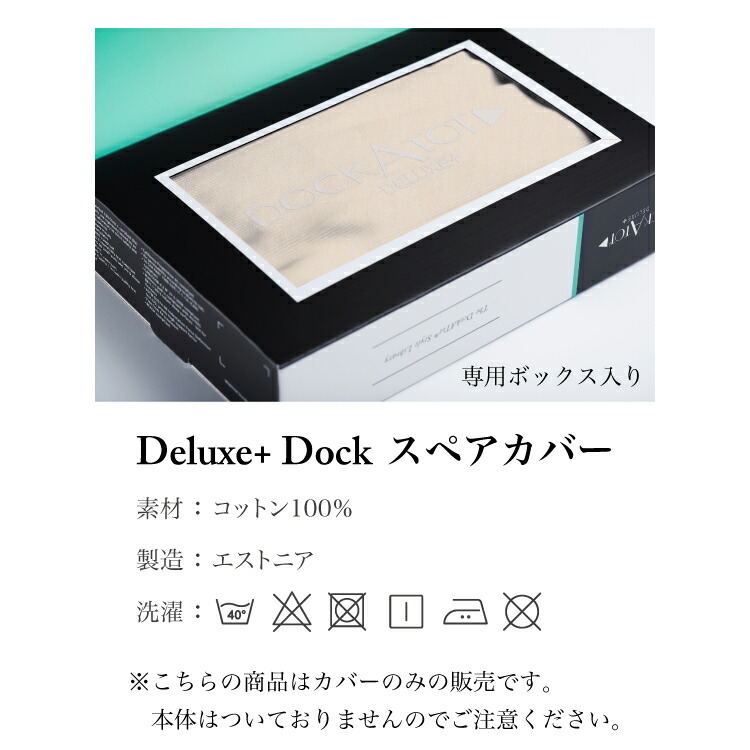 楽天市場】【ドッカトット公式】 カバー デラックス用 洗い替え スペア