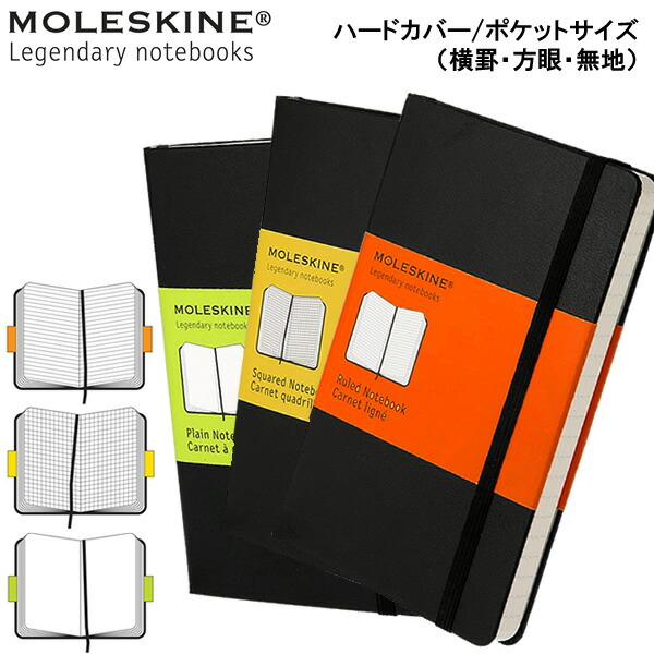 楽天市場】【MOLESKINE】【モレスキン】 ノートブック ポケットサイズ