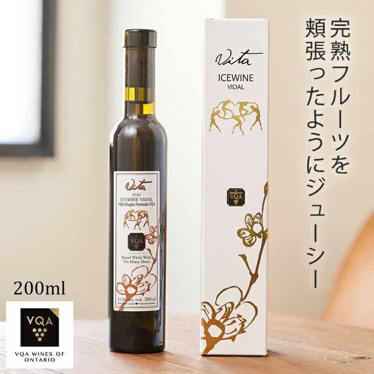 楽天市場】送料無料！当店人気No.1【アイスワイン白】ヴィダル 200ml