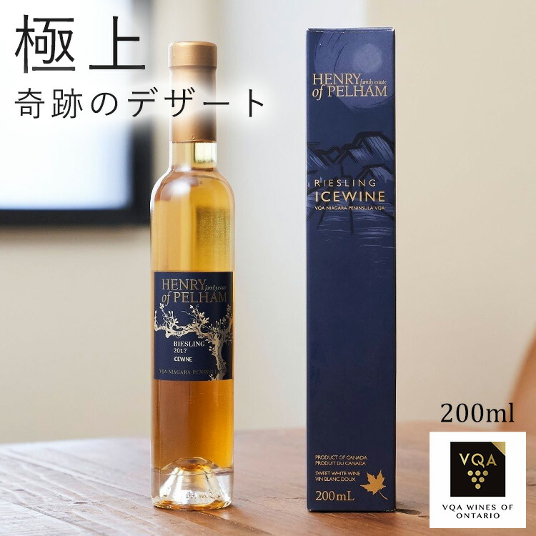 楽天市場】送料無料【アイスワイン白】ヴィダル 200ml 極甘口 ドライ