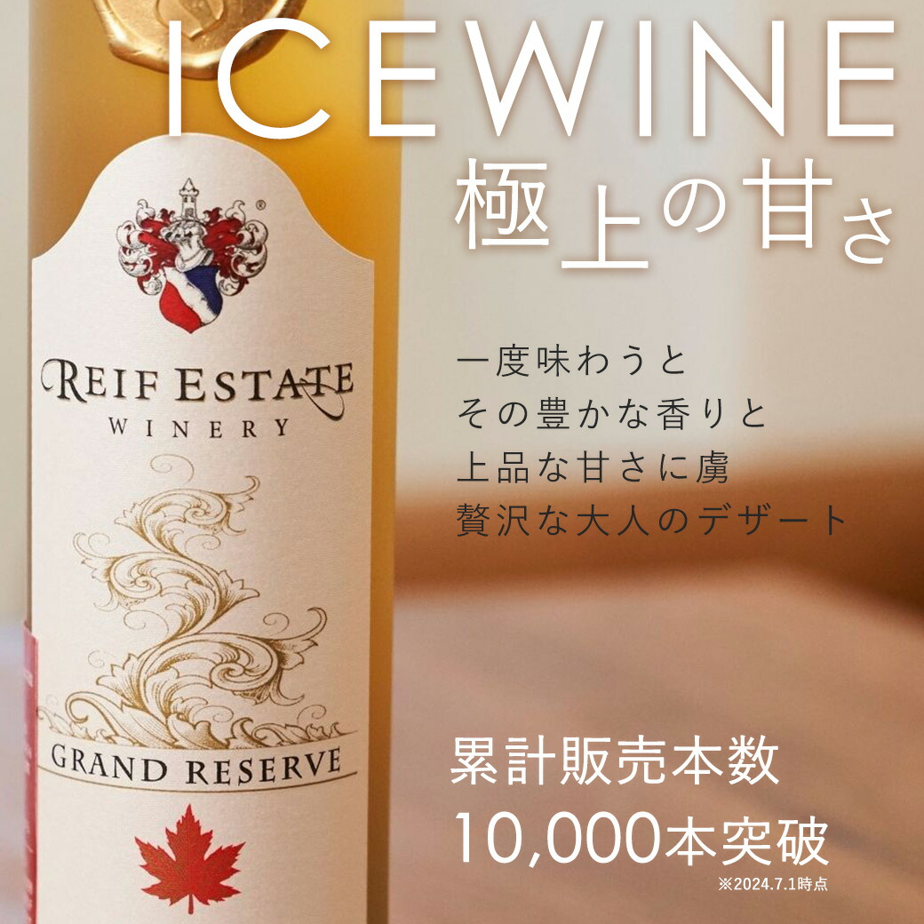 楽天市場】送料無料【アイスワイン白】グランドリザーブリースリング