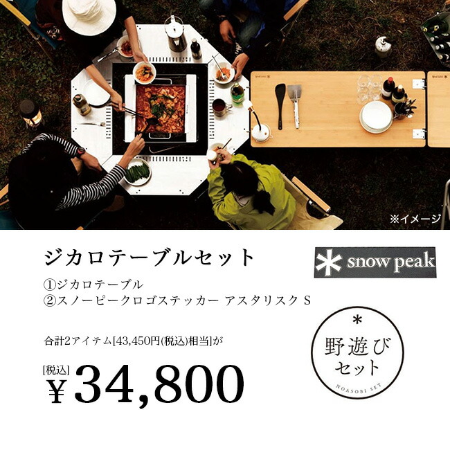 peak ジカロテーブル おまけ付き スノーピーク ジカロテーブル 【公式