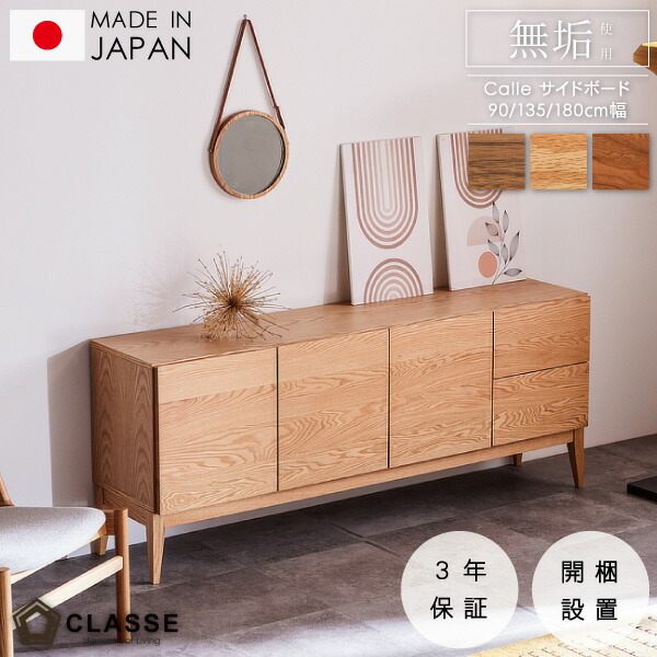 楽天市場】ポイント10倍 10日01：59まで サイドボード 棚 90cm 135cm