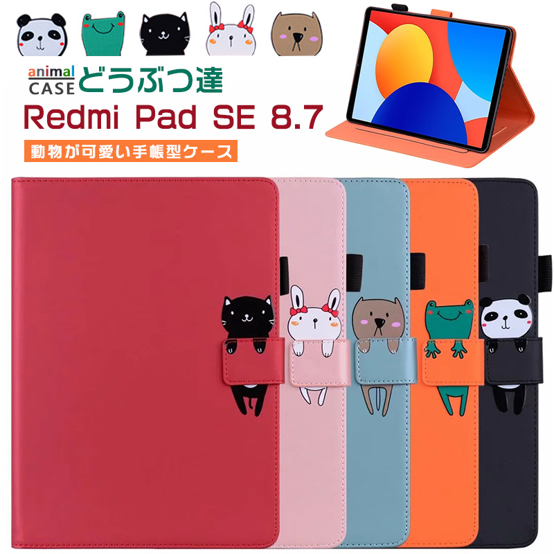 楽天市場】Redmi Pad SE 8.7 ケース おしゃれ 手帳型 Redmi Pad SE 8.7