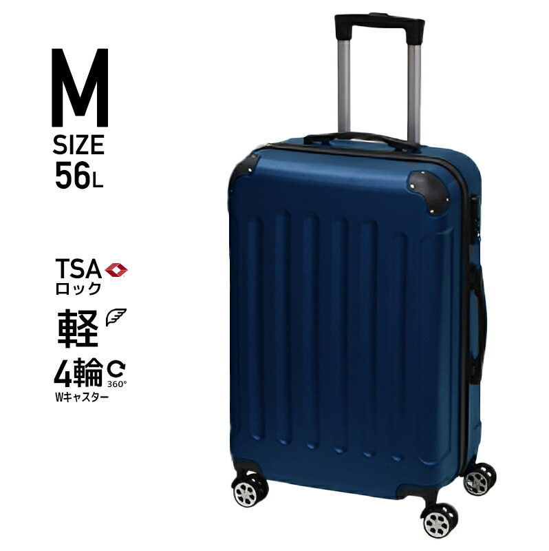 楽天市場】キャリーケース mサイズ スーツケース 容量56L M キャリー