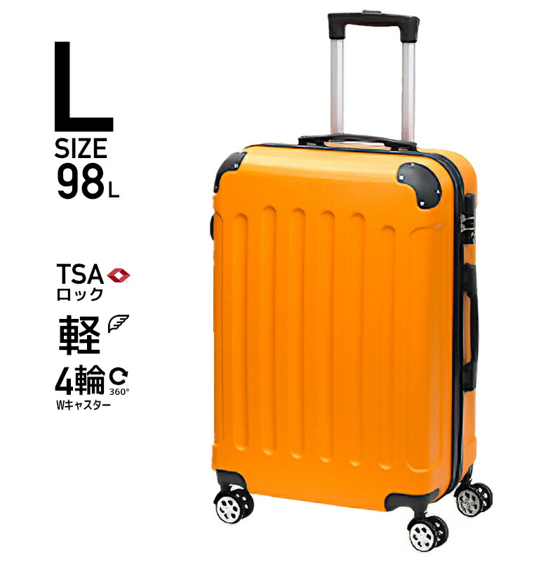 楽天市場】キャリーケース lサイズ スーツケース 容量98L L キャリー