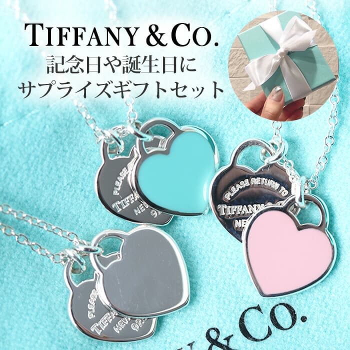 楽天市場】当店限定 ティファニー ギフトセット Tiffany バレンタイン