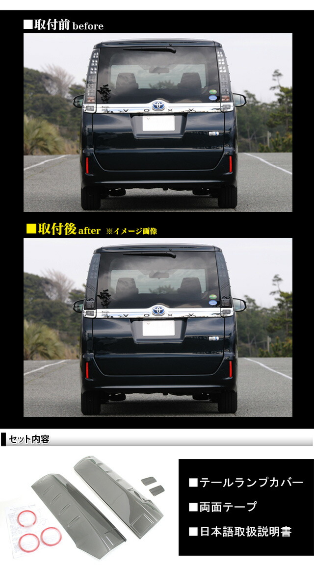 ヴォクシー80系 前期純正テール ヴォクシー80前期純正テール