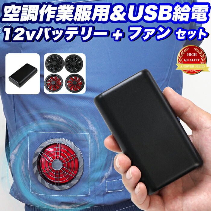 楽天市場】空調ベスト 空調 バッテリー ファン セット 12V対応 作業服