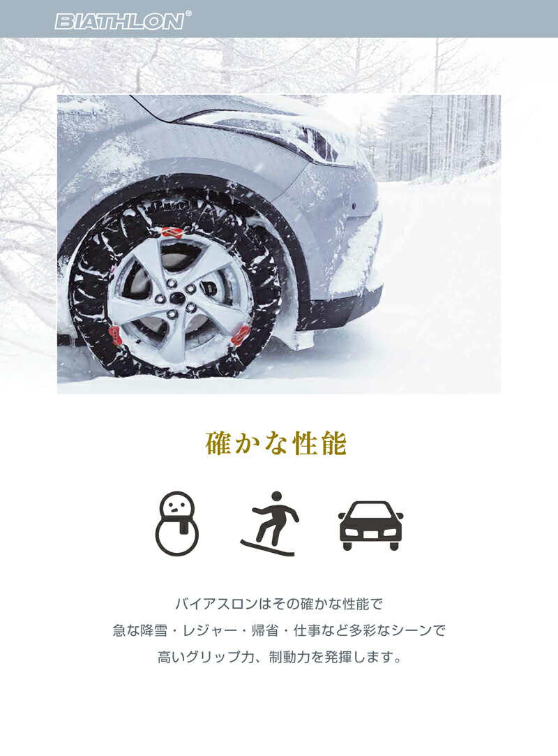 楽天市場】バイアスロン（公式）正規品 QE14 タイヤチェーン 非金属