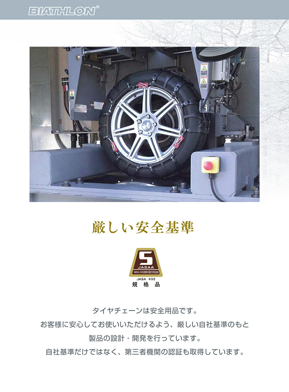 楽天市場】バイアスロン（公式）正規品 QE14 タイヤチェーン 非金属