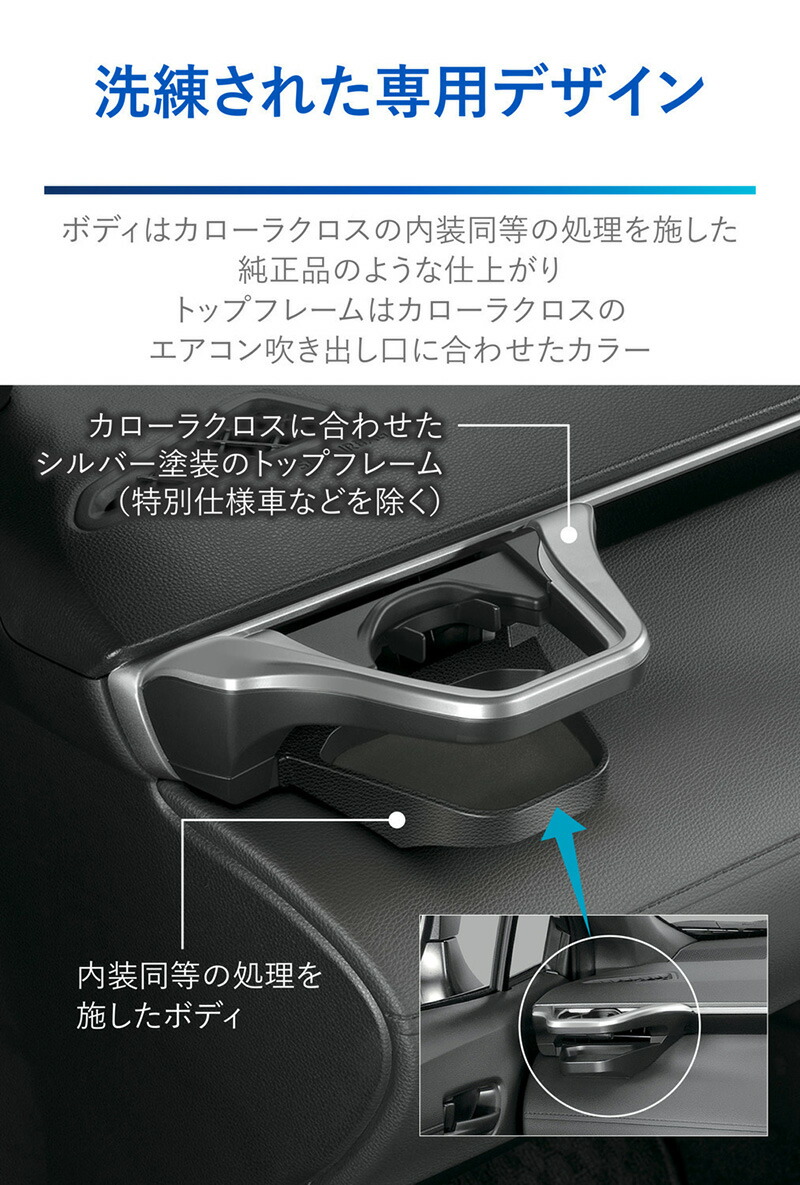 楽天市場】カローラクロス ドリンクホルダー 【助手席用】 カローラ