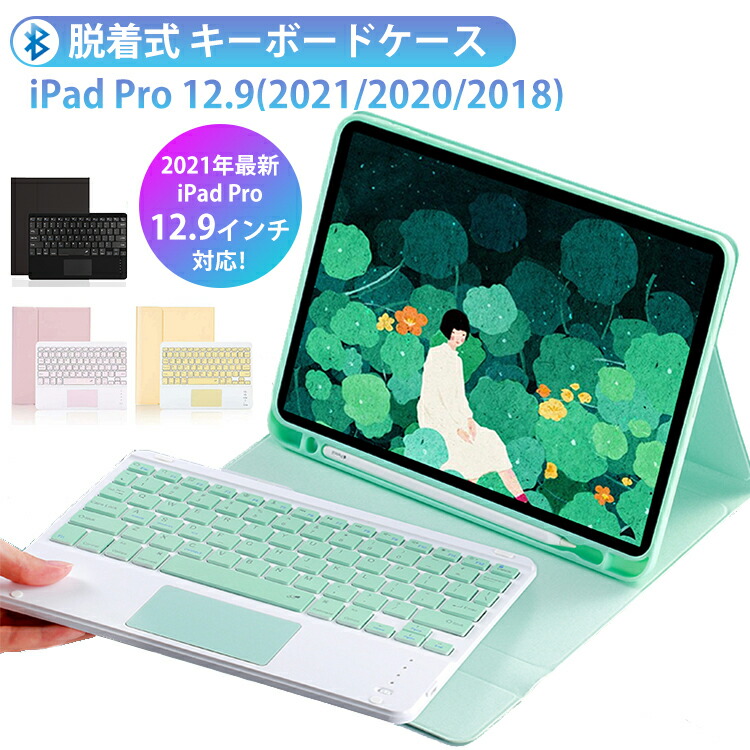 楽天市場】ipad pro 12.9 第6世代 ケース（タブレット用キーボード