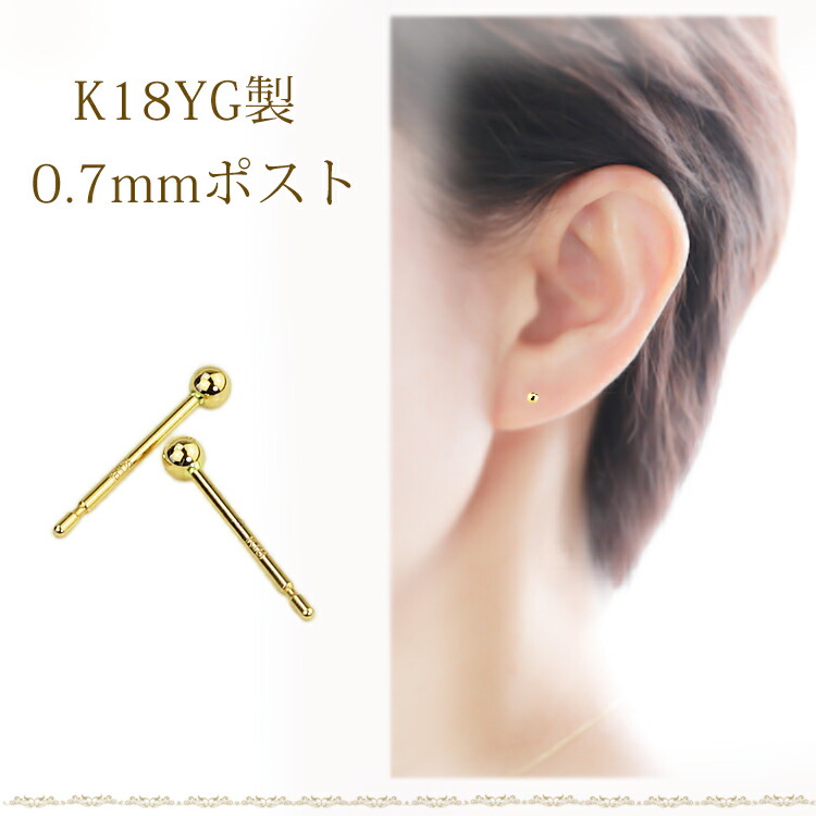 楽天市場】K18 2mm丸玉ピアス(太さ0.7mmX長さ10mmポスト芯)(18金、18k