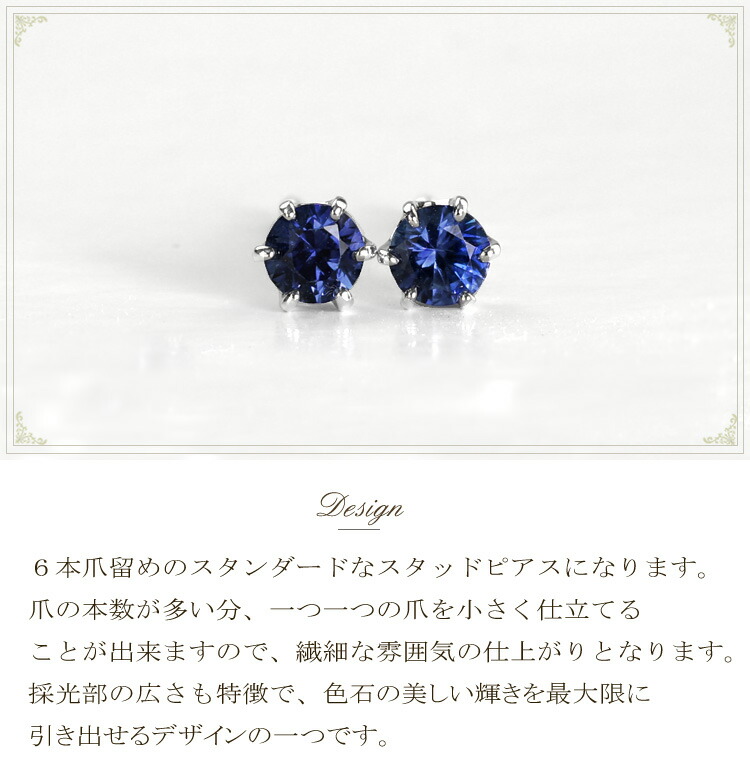 楽天市場】Ptブルーサファイアピアス(3.2mmラウンド、6本爪)(プラチナ