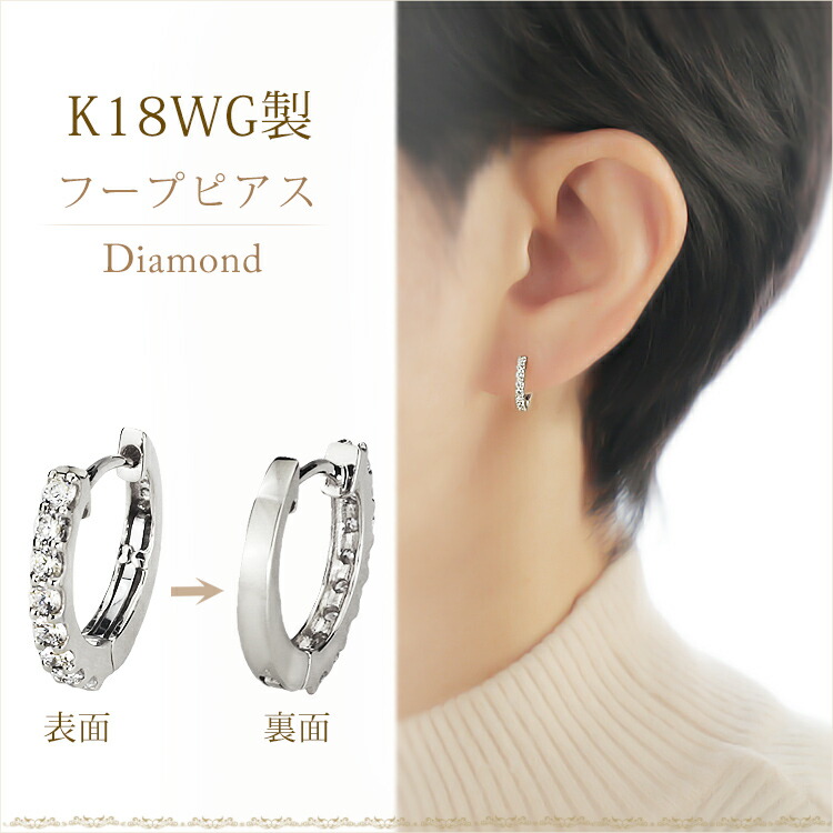 楽天市場】K18ホワイトゴールド中折れ式ダイヤフープピアス(12.5mm