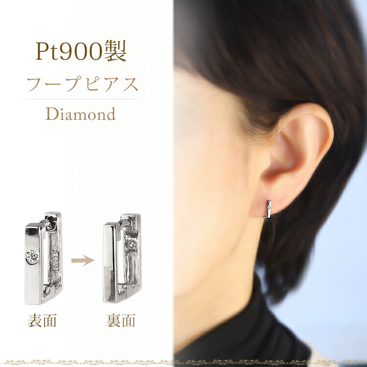 楽天市場】プラチナ中折れ式ダイヤフープピアス(9mmスクエア