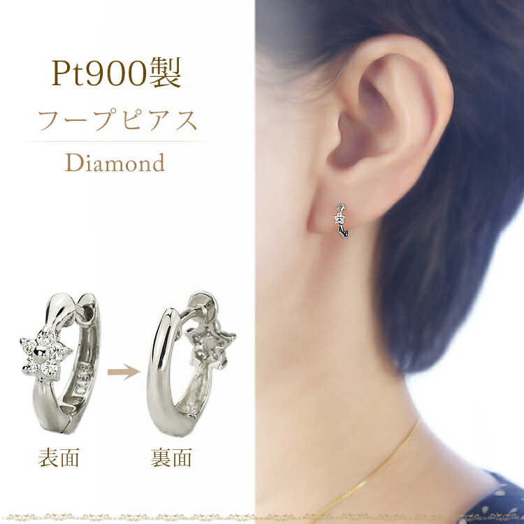 楽天市場】プラチナ中折れ式ダイヤフープピアス(11mmリング調 フラワー