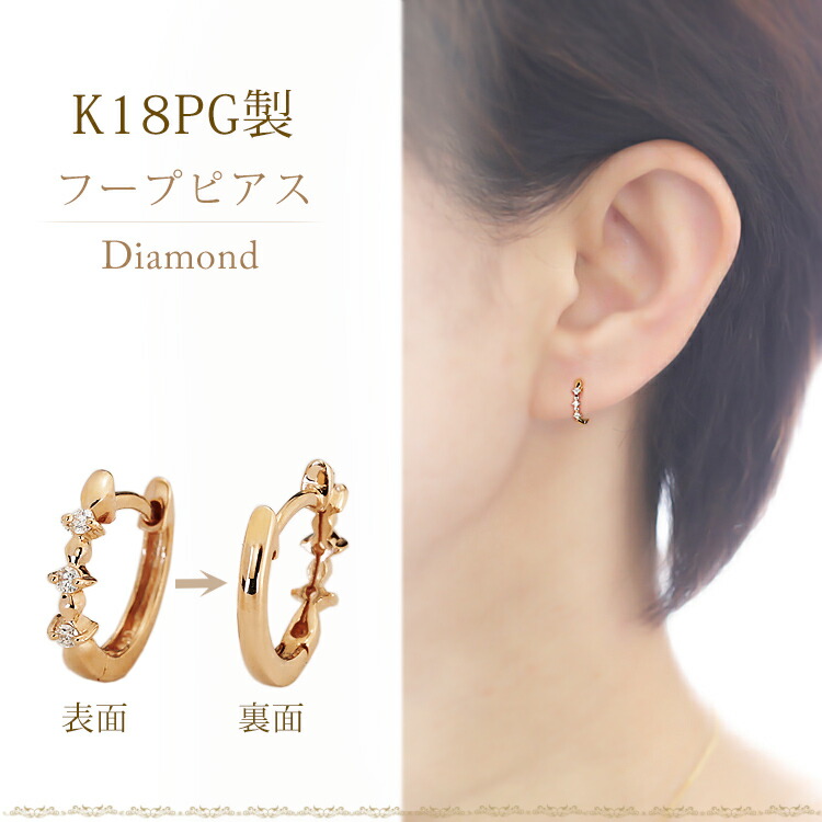 楽天市場】K18ピンクゴールド中折れ式ダイヤフープピアス(11mm スリー