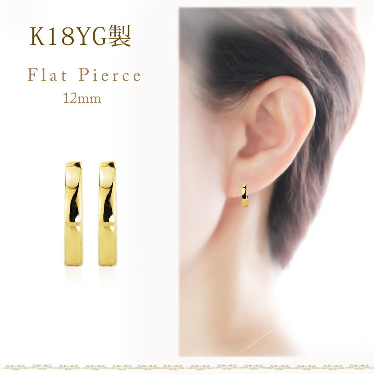 楽天市場】K18中折れ式フープピアス(12mmフラット)(18金 18k ゴールド