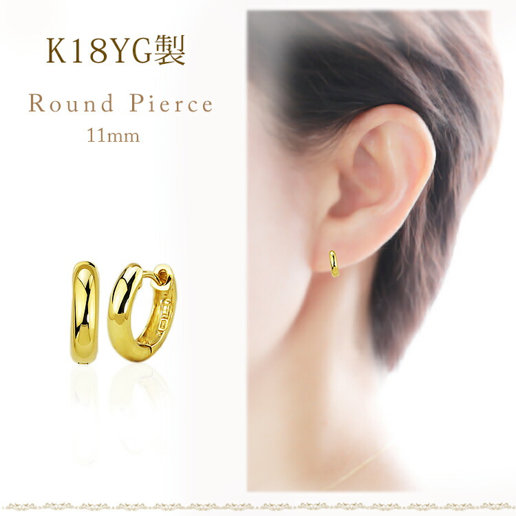 楽天市場】K18中折れ式フープピアス(11mmラウンド)(18金 18k ゴールド