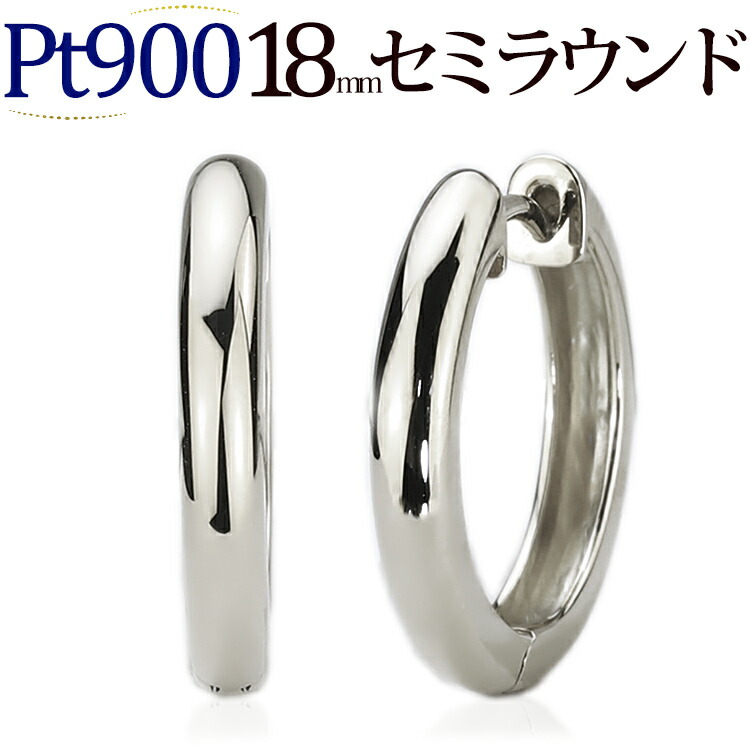 楽天市場】プラチナ中折れ式フープピアス(18mmセミラウンド)(Pt900製