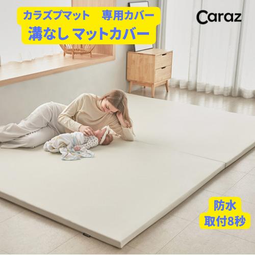 楽天市場】P10倍☆Caraz カラズマットカバー 【プレイマット専用カバー