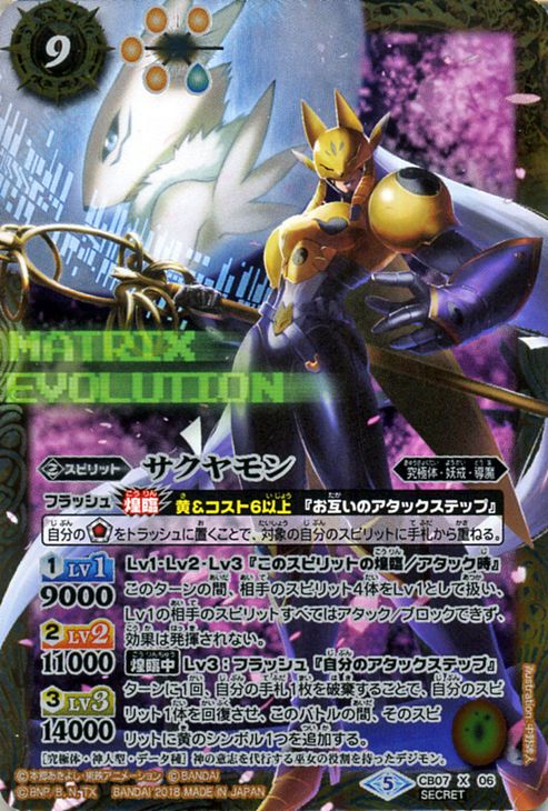 楽天市場】バトルスピリッツ サクヤモン（シークレット） デジモン