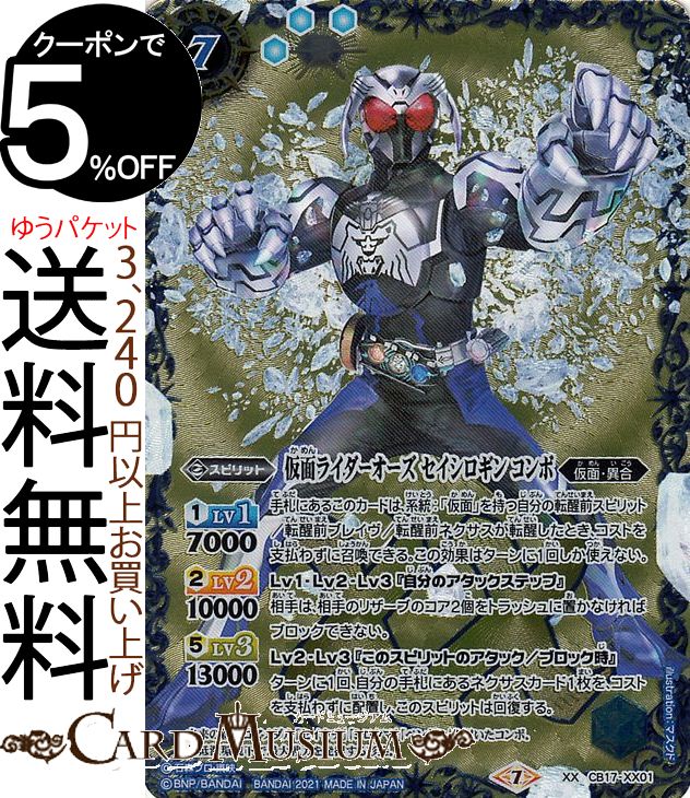 バトスピ バトルスピリッツ 仮面ライダーコラボ オーズデッキ バトスピ