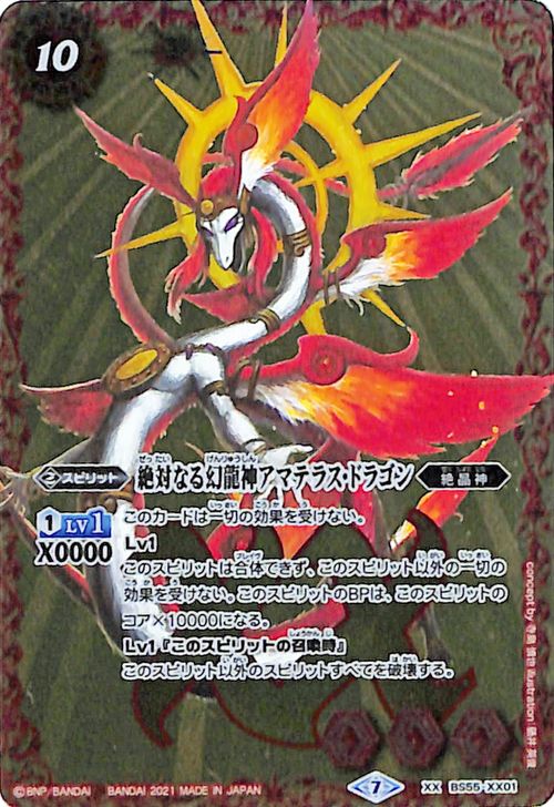 バトスピ バトルスピリッツ アルティメットアマテラスドラゴン