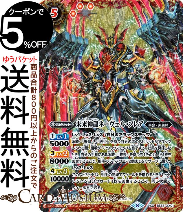 楽天市場】バトルスピリッツ 未来神龍ネーヴェル・フレア XXレア 始原