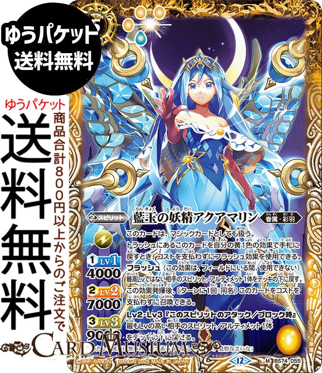 バトルスピリッツ 契約編:環 第3章 覇極来臨 【BS74】」の人気商品一覧