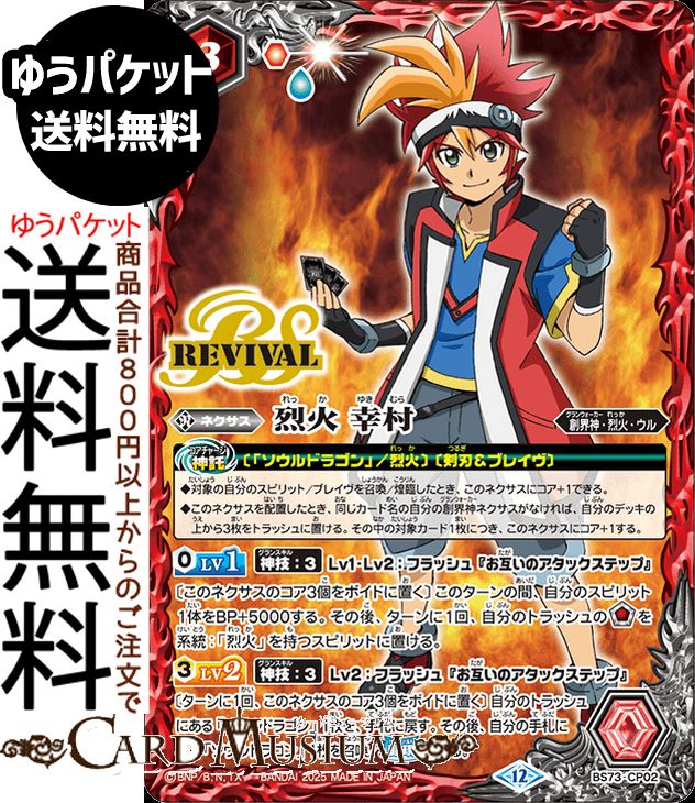 楽天市場】バトルスピリッツ 烈火幸村の通販