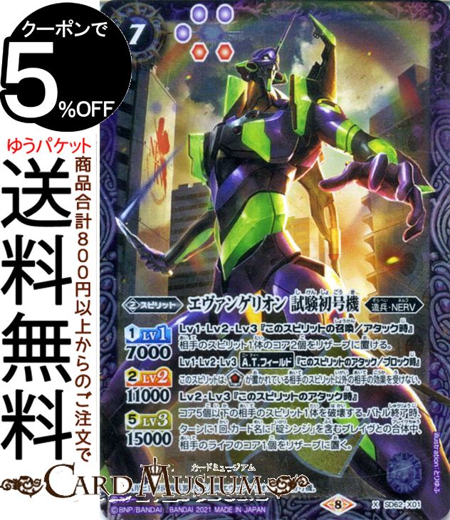 楽天市場】バトルスピリッツ エヴァンゲリオン 試験初号機 Xレア