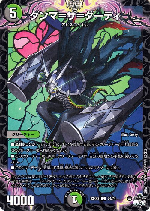 楽天市場】デュエルマスターズ アビス・レボリューション ダンマ＝ザ