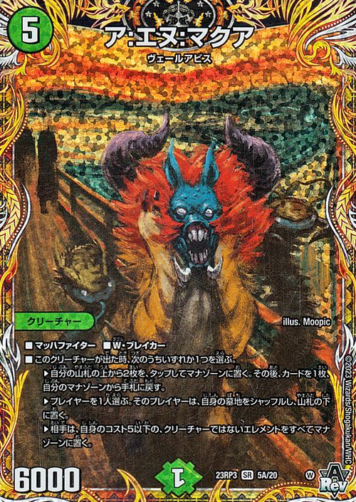 楽天市場】デュエルマスターズ アビス・レボリューション ア：エヌ