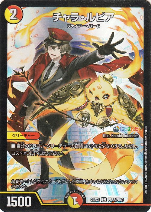 デュエルマスターズ チャラ・ルピア プロモ 4枚 デュエルマスターズ