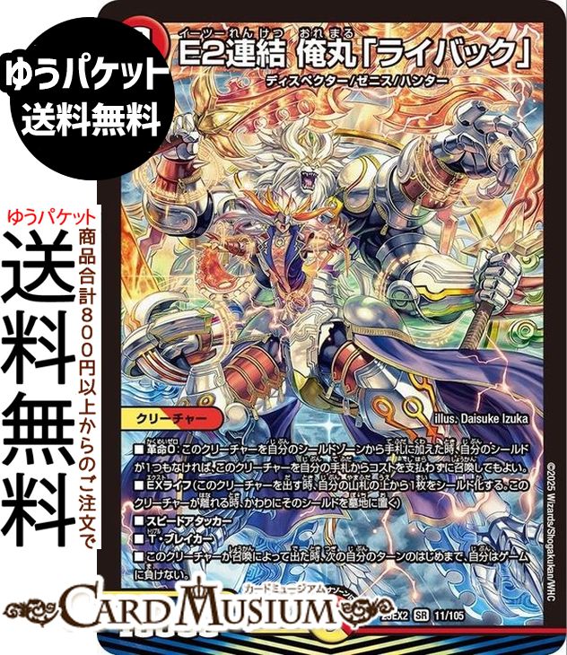 デュエルマスターズ デュエキングWDreaM2025 DM25-EX2 5box DM25-EX2