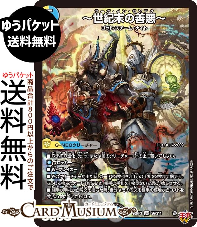 楽天市場】デュエマ 世紀末の通販