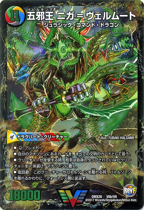 楽天市場】デュエルマスターズ ドラグハート 侵攻する神秘 ニガ