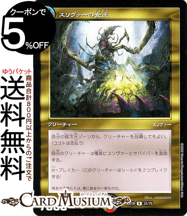 MTG】 スリヴァーの女王 マジックザギャザリング ストロングホールド