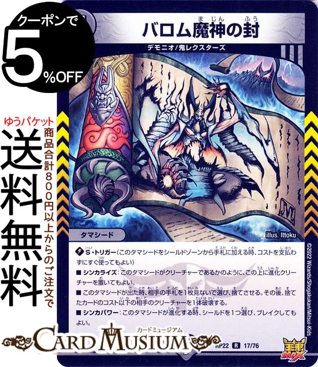 デュエルマスターズ バロム PSA9 デュエルマスターズ - 悪魔神バロム
