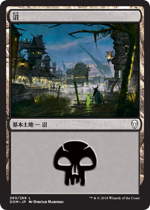 楽天市場】MTG マジック：ザ・ギャザリング 沼 基本土地 ドミナリア