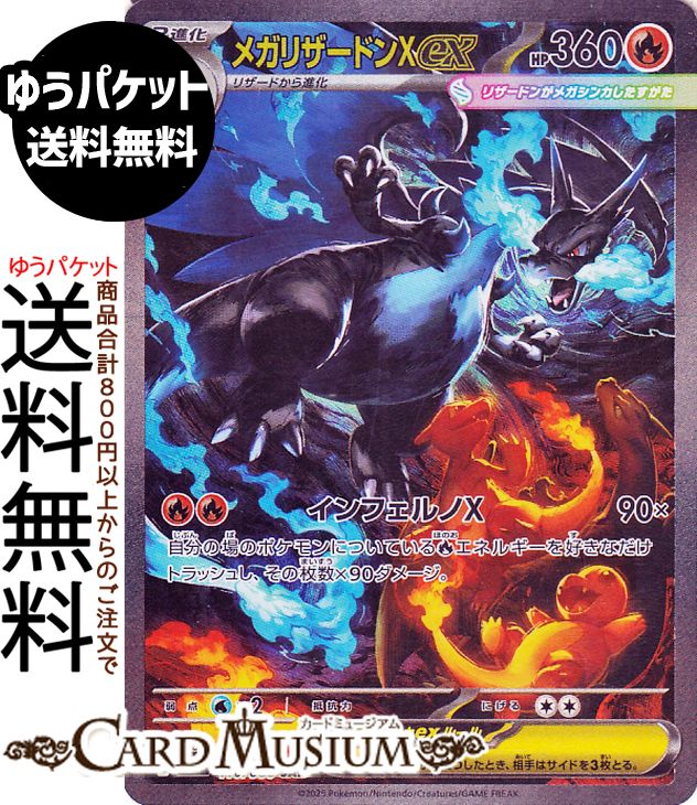 メガリザードンX ex sarポケモンカード ポケモンカードゲーム メガ